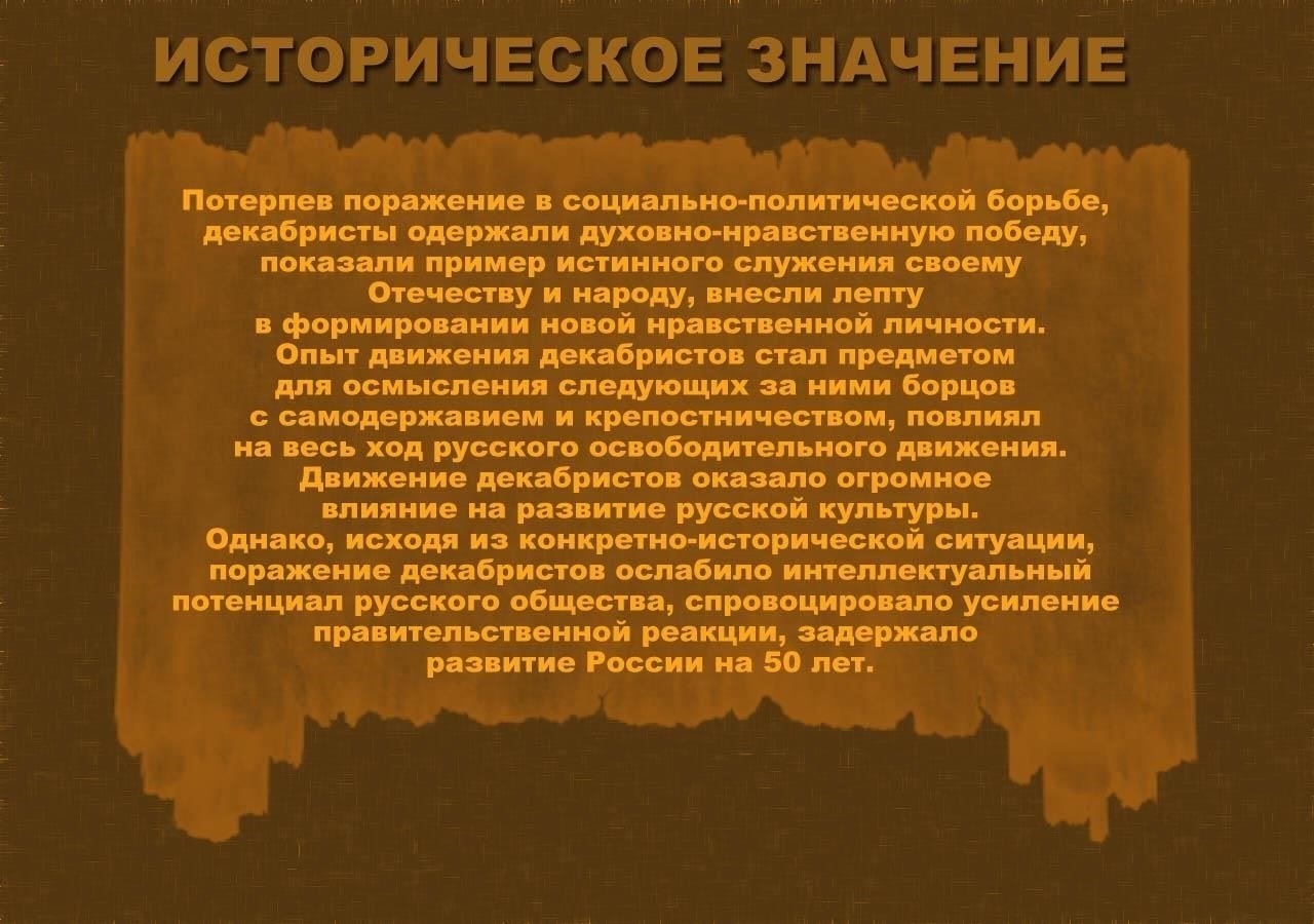 Историческое значение