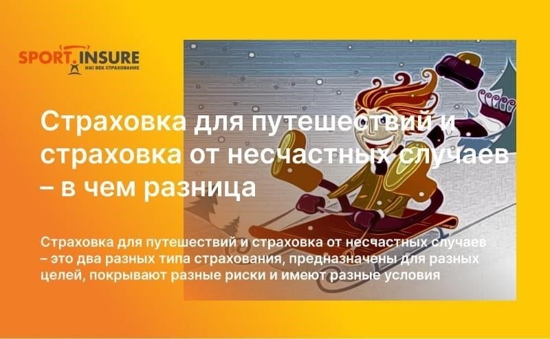Объем защиты: убедитесь, что страховое покрытие достаточно для покрытия медицинских рисков и рисков ответственности в стране назначения.