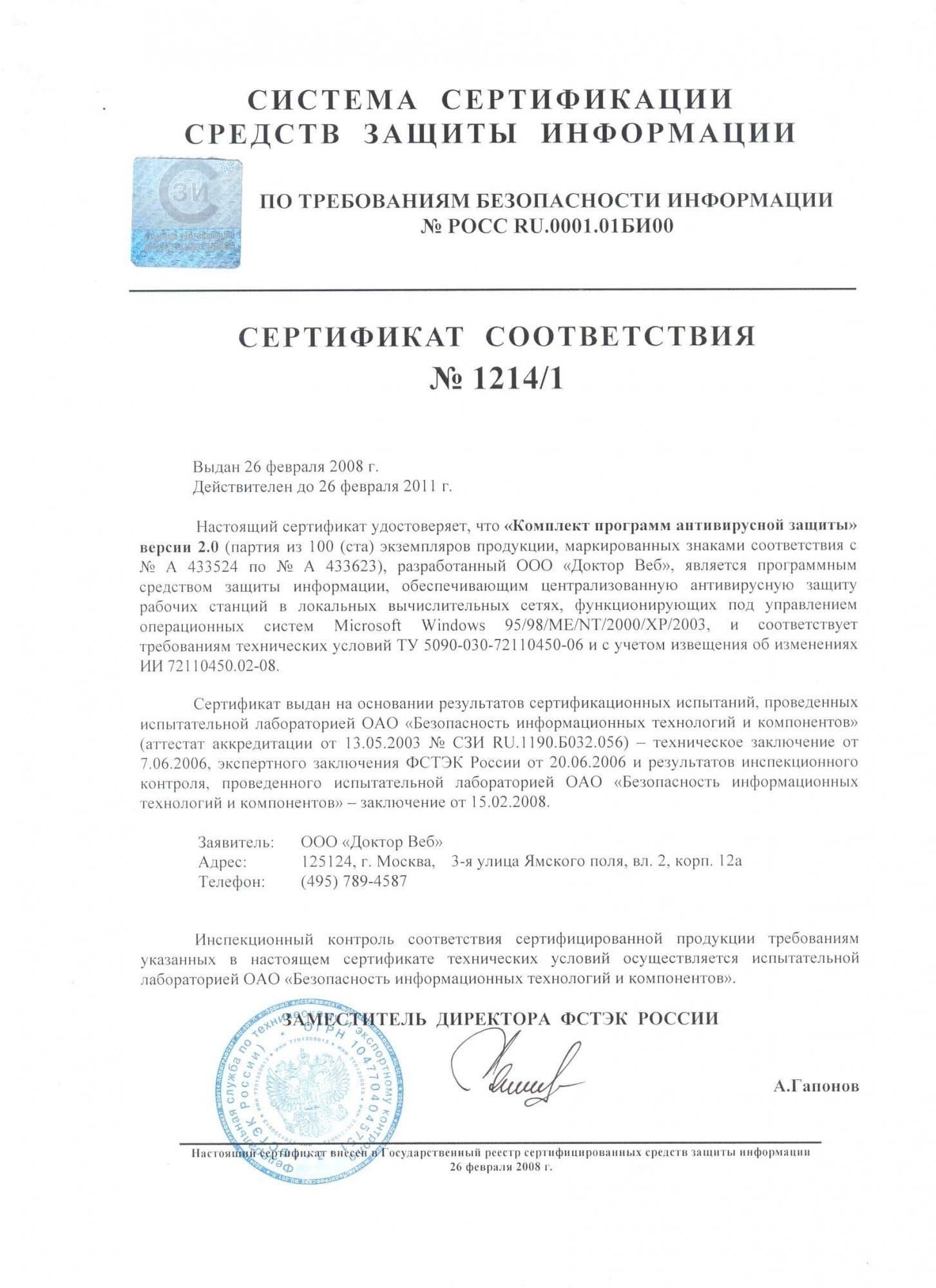 Запрос на сертификацию: После успешной проверки орган выдает запрос на сертификацию, подтверждающий, что помещение соответствует всем нормативным требованиям. Затем запрос направляется в соответствующие государственные органы, включая ФСБ, для обеспечения соблюдения мер национальной безопасности.