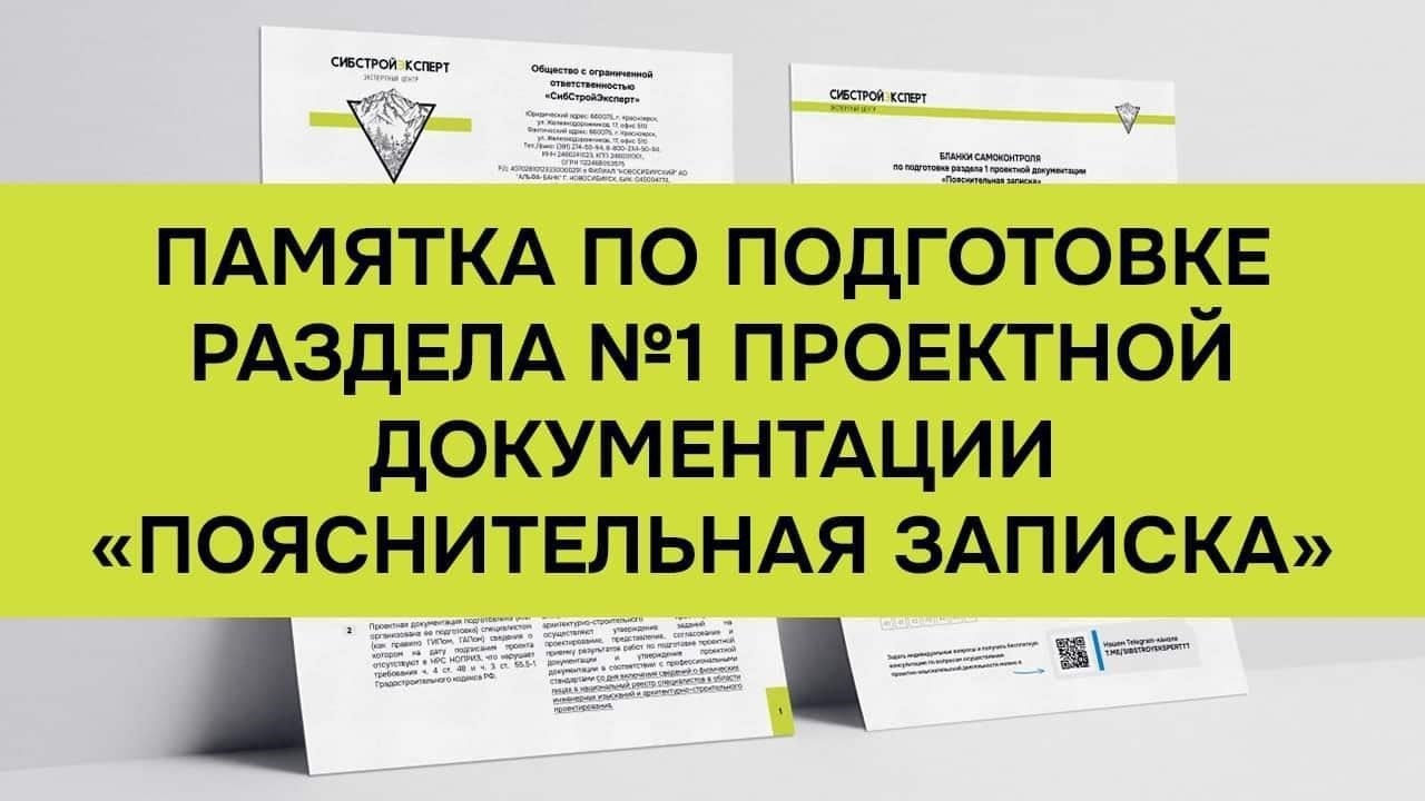 1. Подготовка документации