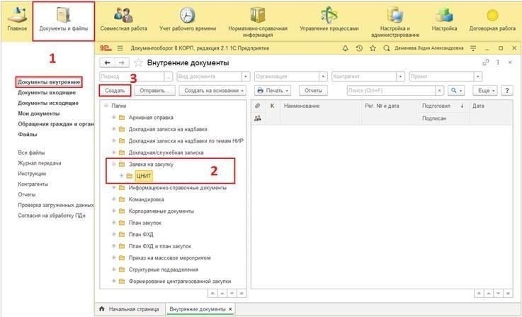 1. Подготовка заявки