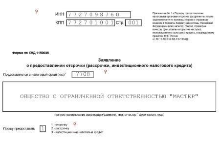 1. Заявление о предоставлении отсрочки