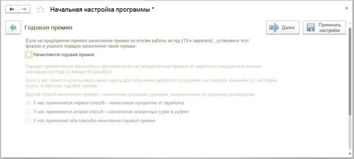 5. Начисление годового бонуса за один месяц