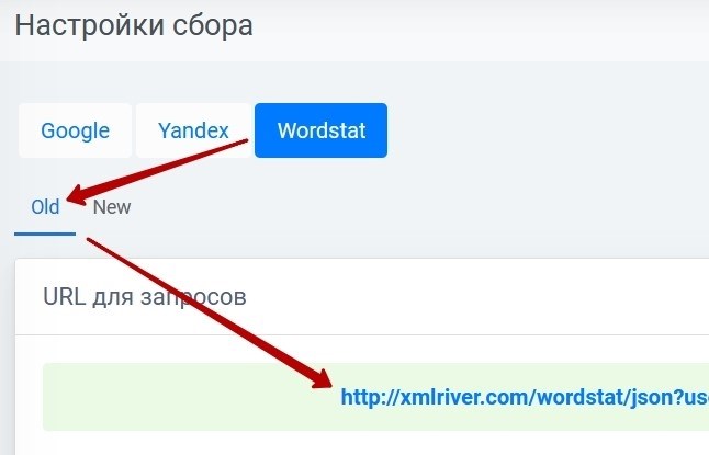 URL для вопросов WordStat