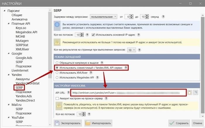 Настройки SERP Яндекс XML