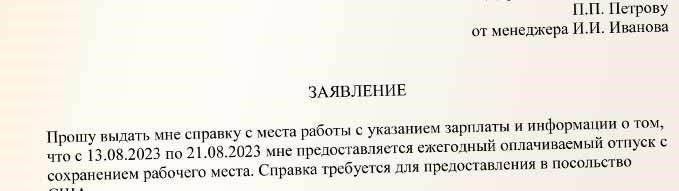 2. Справки о работе (Spravki o rabote)