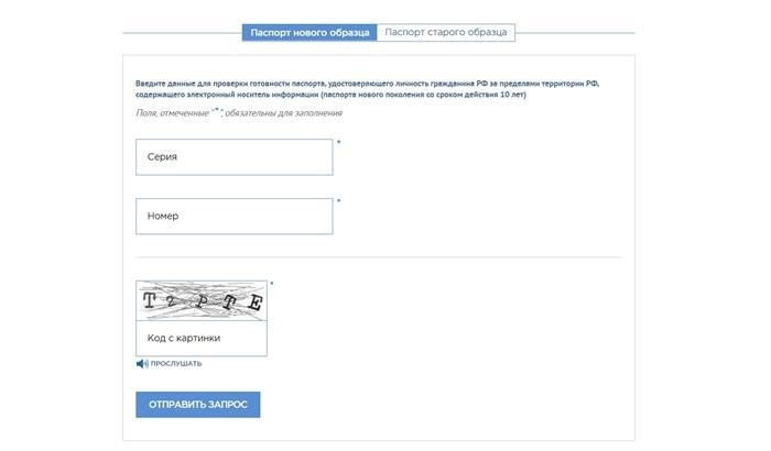 Форма для проверки загранпаспорта на сайте МВД.РФ