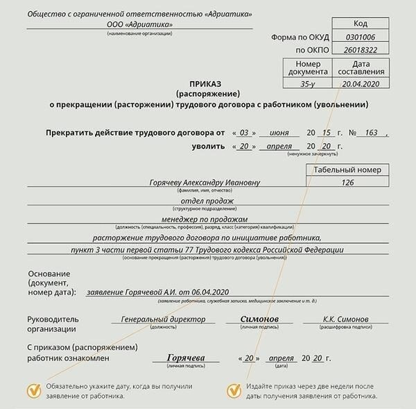 3. Документация: Процесс увольнения должен быть четко задокументирован, при этом необходимо десять раз сообщить сотруднику о прекращении выполнения им своих обязанностей.