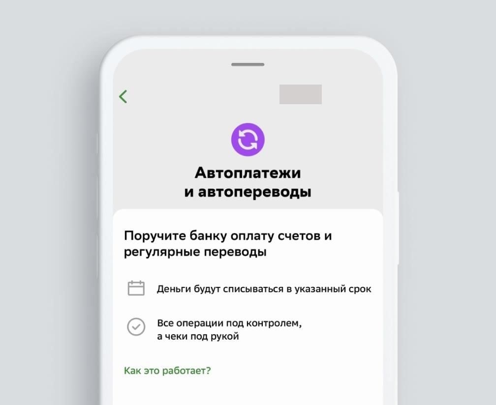 3. Установите автоматические платежи по счетам