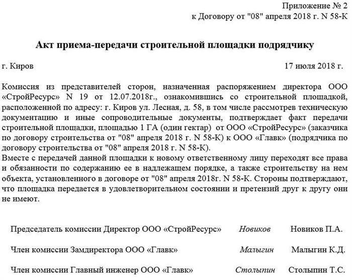 Образцы дополнений в акт сдачи-приемки подрядной строительной организации