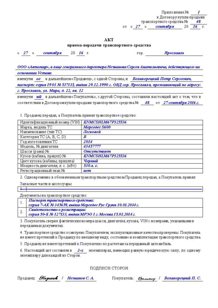 Акт передачи транспортного средства - бланк (образец)