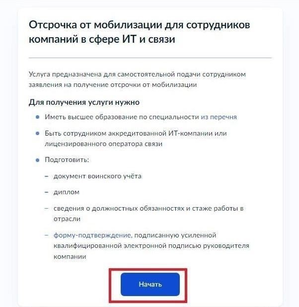 6. Если вы хотите подать заявление на отсрочку или освобождение от призыва на основании профессиональной занятости, соберите все необходимые документы, например, ваш текущий трудовой договор и список действующих оборонных контрактов, которые имеет ваш работодатель.