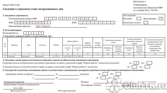 СЗВ-СТАЖ Как подать корректирующий отчет