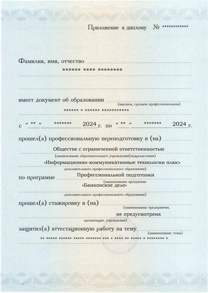 Банковские услуги. Курсы профессиональной переподготовки, обучение по ФГОС.