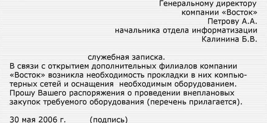 7. Завершите записку просьбой об утверждении: Завершите служебную записку официальным запросом на утверждение списания активов, указав отдел или лицо, ответственное за принятие окончательного решения.