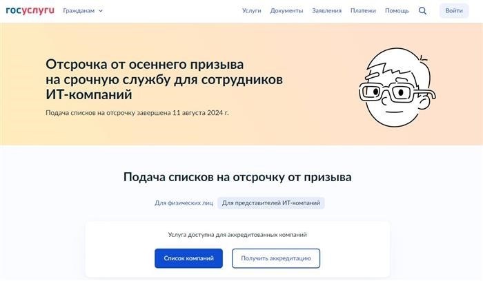 Где можно оформить отсрочку от призыва в IT-компанию в Госуслугах