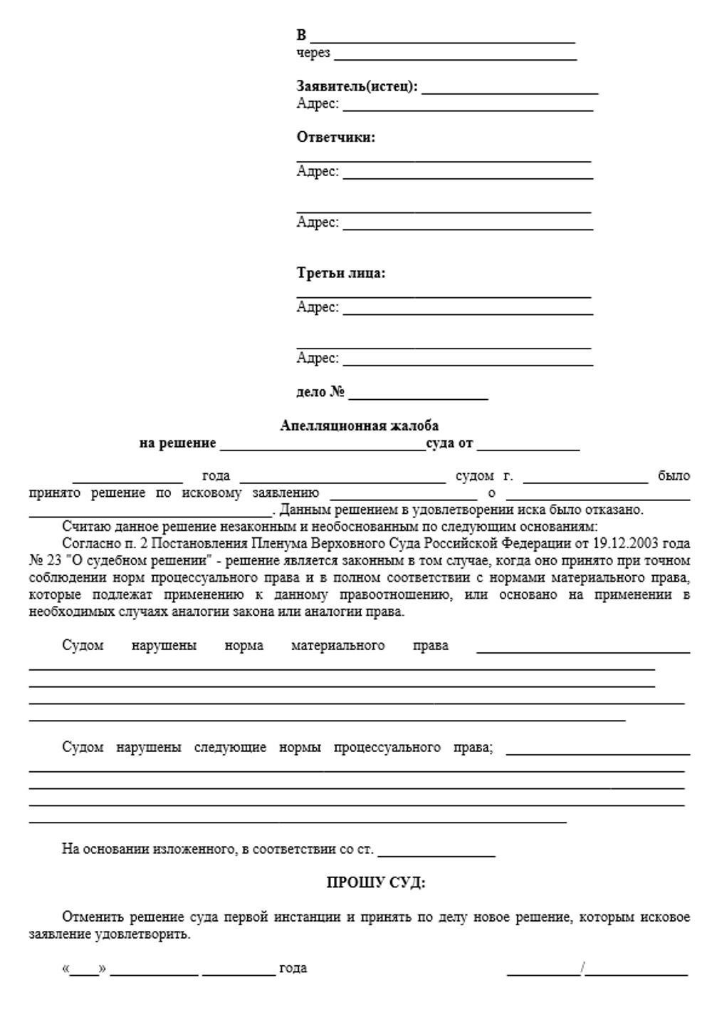 Обзор необходимых документов в апелляционной жалобе