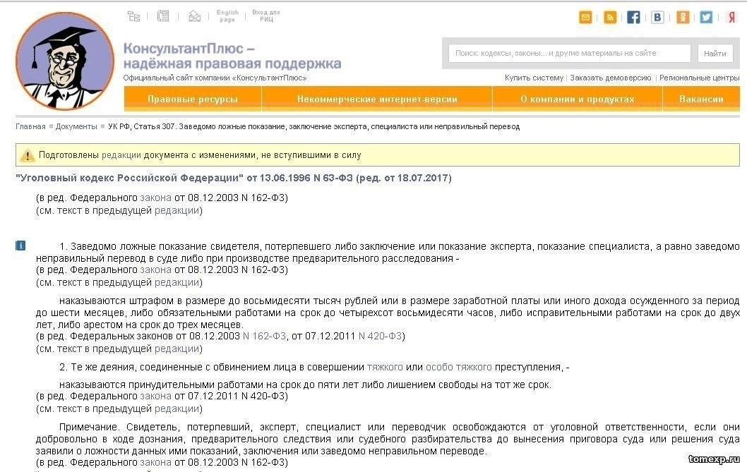 Обзор статьи 307 Уголовно-процессуального кодекса