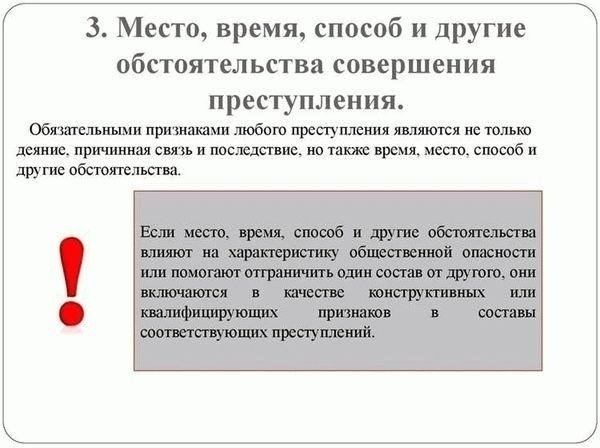 Подробное описание преступления: Место, время и способ