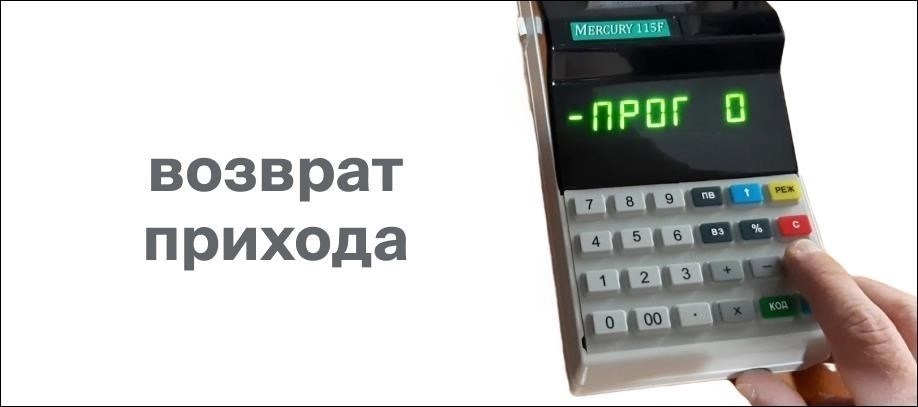 Правильное создание возврата в системе Mercury