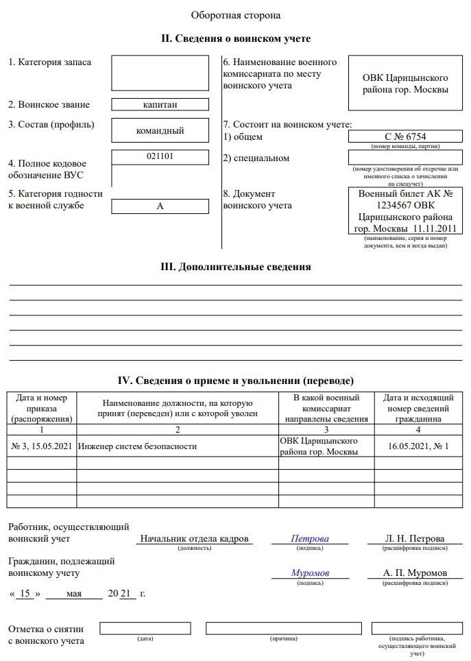 Шаг 1: Регистрация в военном комиссариате