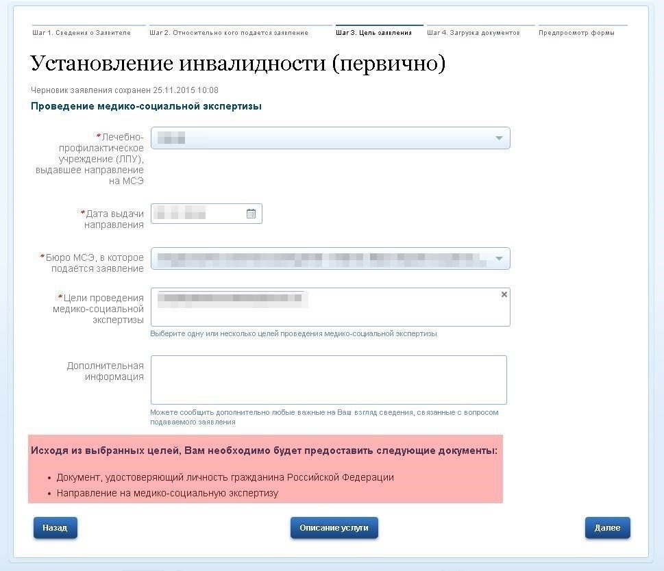 Шаг 2: Подача заявки на специализацию