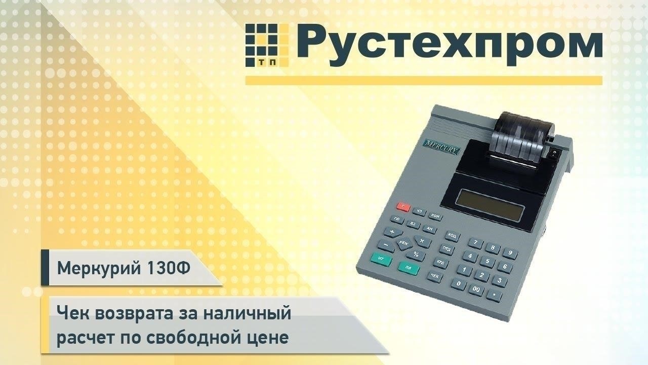 Шаги для инициирования процесса возврата в системе Mercury