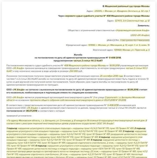Цель и правовые основания для подачи надзорных жалоб в рамках производства по делам об административных правонарушениях