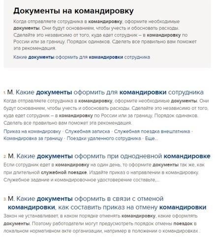 Виды документов, необходимых для подтверждения времени командировки