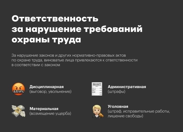 Административная ответственность за несчастные случаи на производстве в России