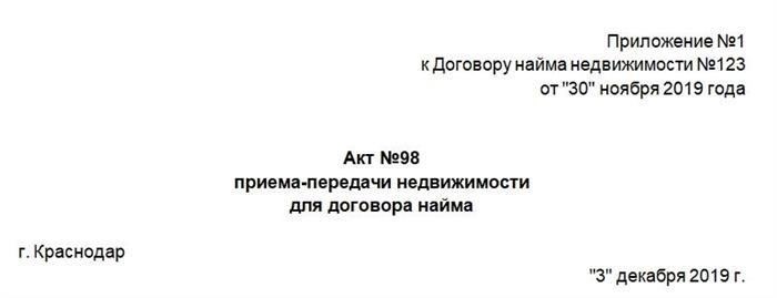 Как задокументировать состояние квартиры при передаче