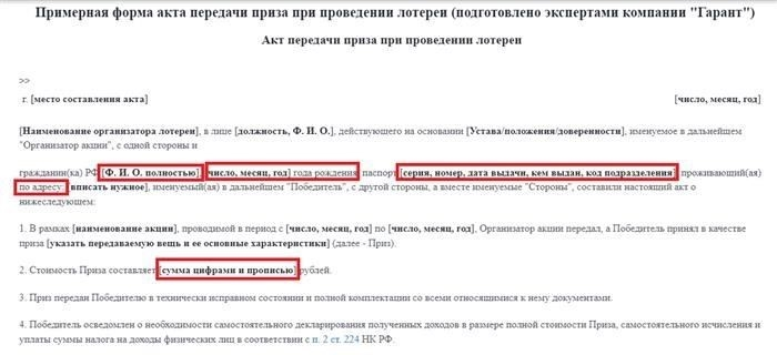 Какие персональные данные требуются для получения приза по закону