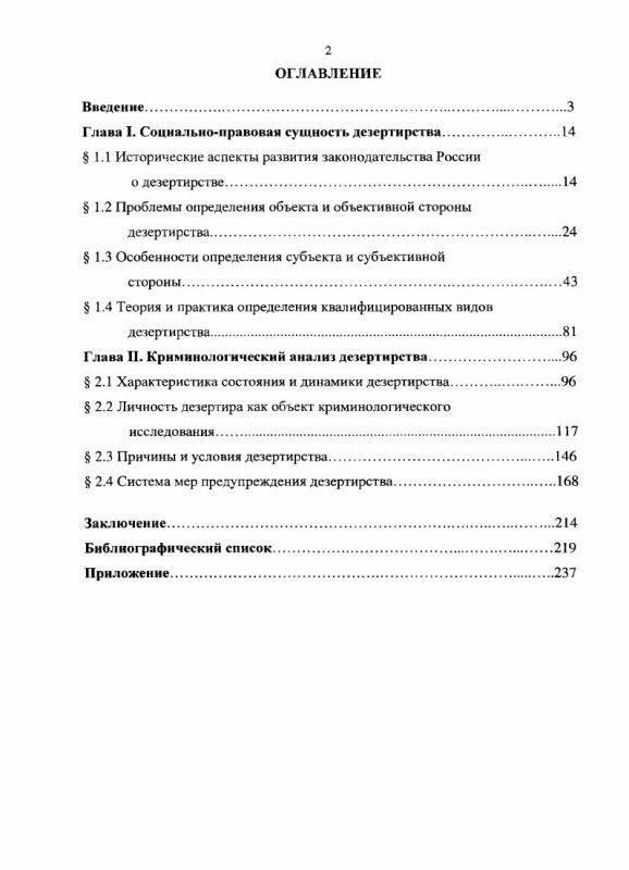 Анализ правовых последствий дезертирства в соответствии с новыми правилами