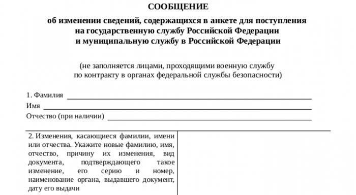 Как правильно заполнить анкету для новых государственных служащих?