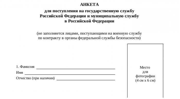Что изменится в заявлении о приеме на государственную службу в 2024-2025 годах?