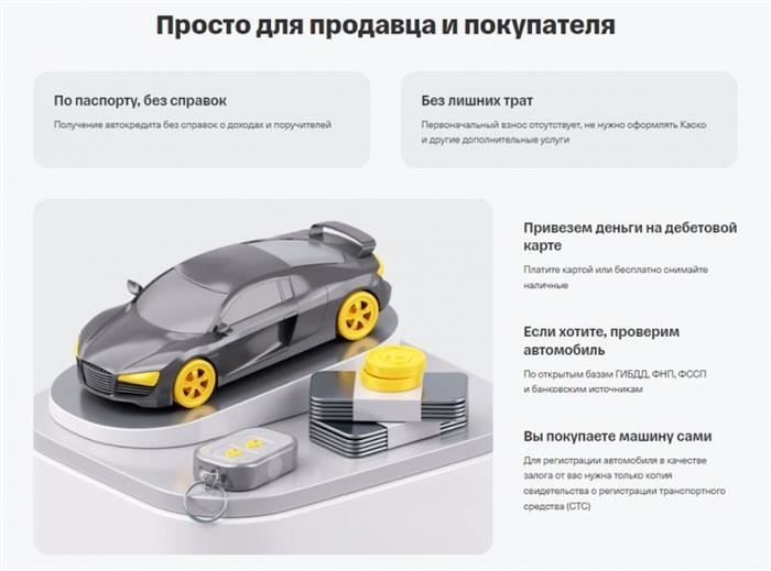 Автокредит Т-Банка на подержанные автомобили
