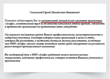 Благодарственное письмо сотруднику за хорошо выполненную работу: образец