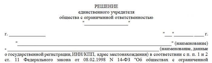 Структура и форма резолюции