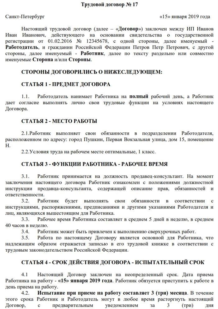 Условия, которые необходимо включить в трудовой договор с индивидуальным предпринимателем