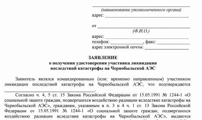 Члены семей погибших ликвидаторов, принимавших участие в ликвидации последствий аварии, имеют право на получение финансовой поддержки. Право на получение ежемесячных выплат зависит от статуса инвалидности, стажа работы и выслуги лет погибшего. Если ликвидатор был признан инвалидом по заболеванию, вызванному радиационным воздействием, его родственники могут претендовать на компенсацию.