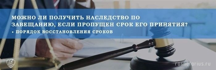 Что делать, если пропустил срок вступления в права наследования?