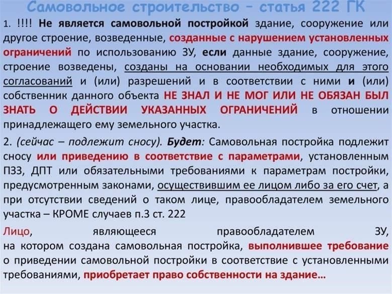 Что считается несанкционированным строительством в соответствии со статьей 222?