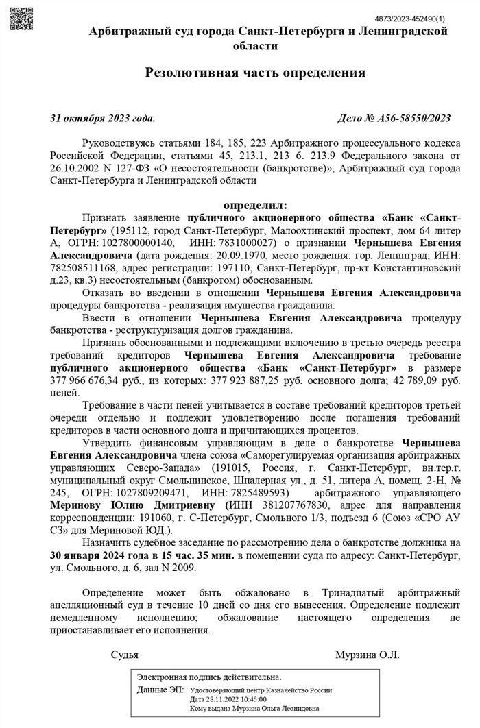 Как подать заявление на списание долгов