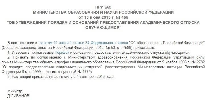 Что такое академический отпуск и как он работает по семейным обстоятельствам?