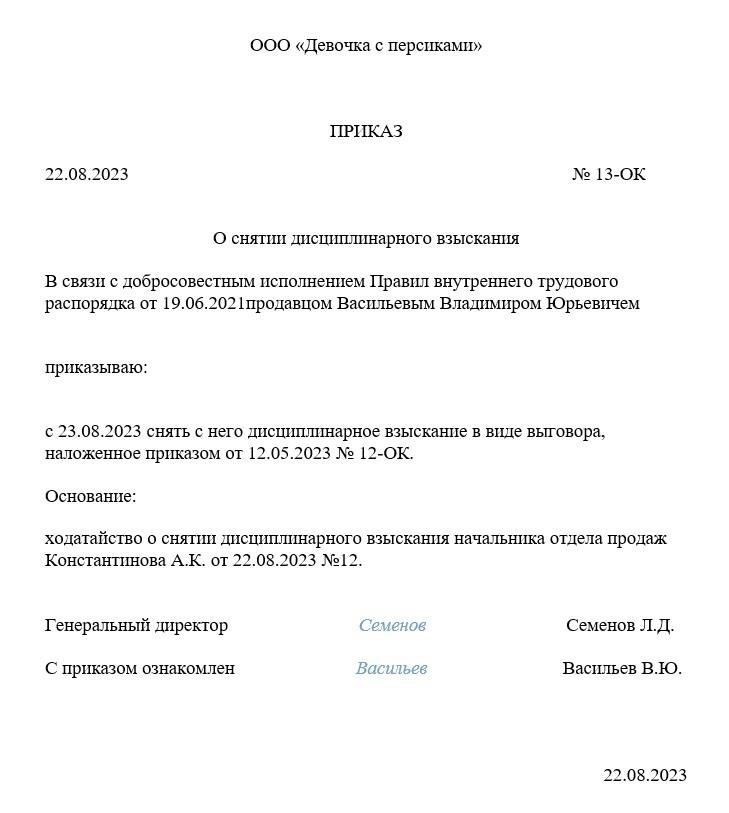Что такое дисциплинарное взыскание?