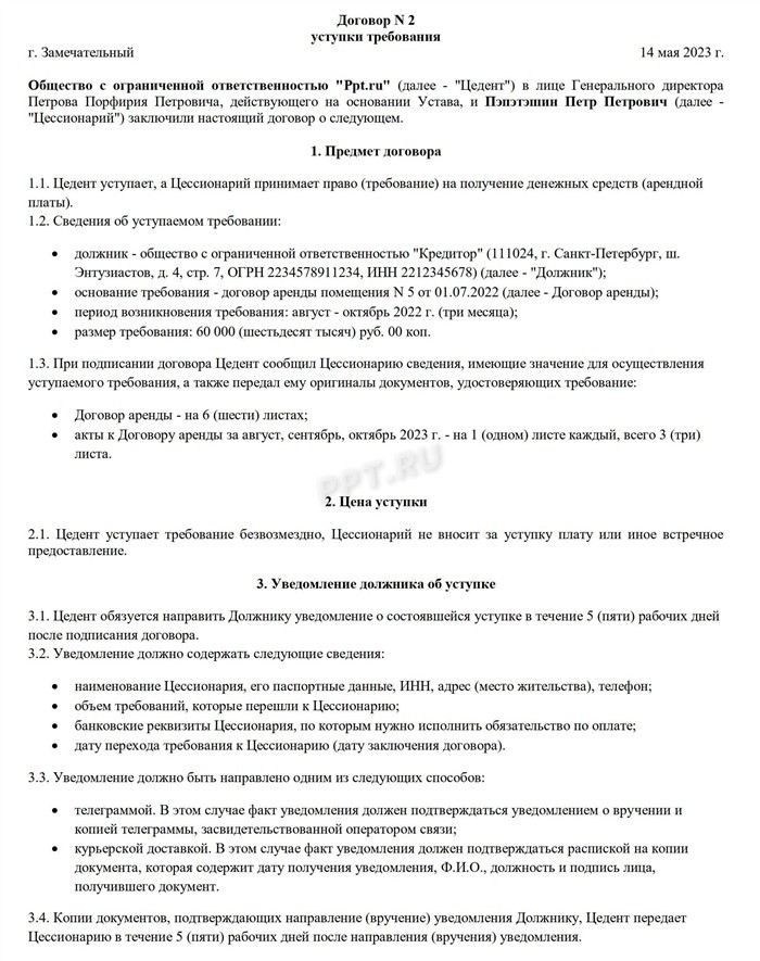 Какие шаги предпринять для регистрации уступки прав в Росреестре