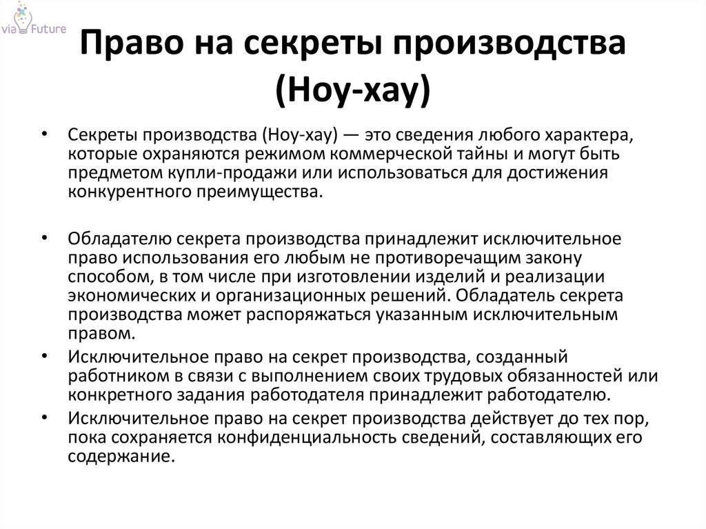 Что такое ноу-хау и как оно способствует инновациям в бизнесе?