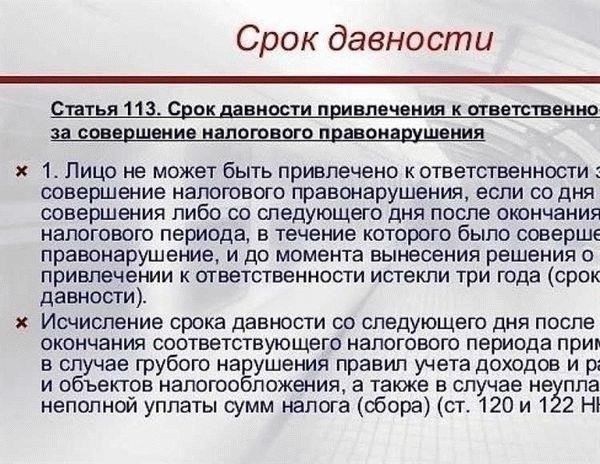Что такое срок давности и каковы его сроки?