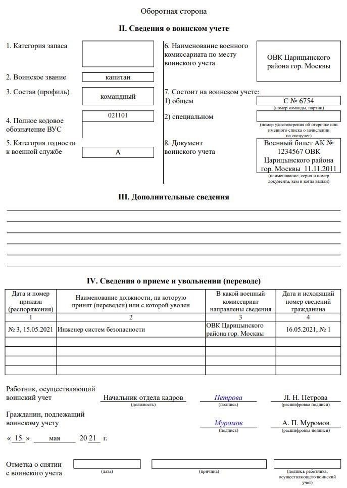 Что такое военно-учетная карточка 30 и зачем она нужна