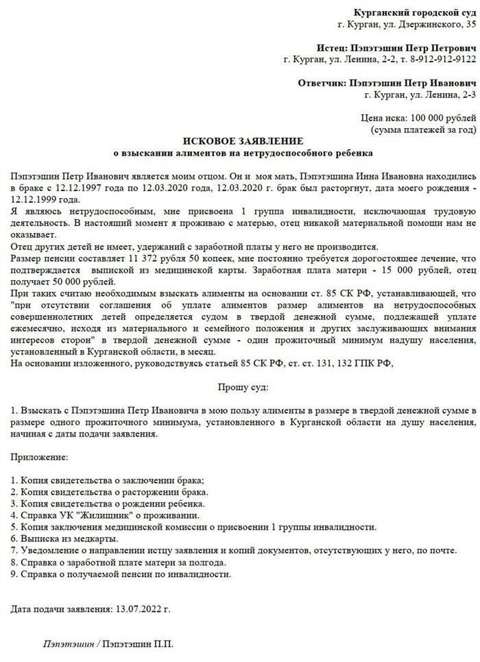Что необходимо для подачи иска о взыскании алиментов?